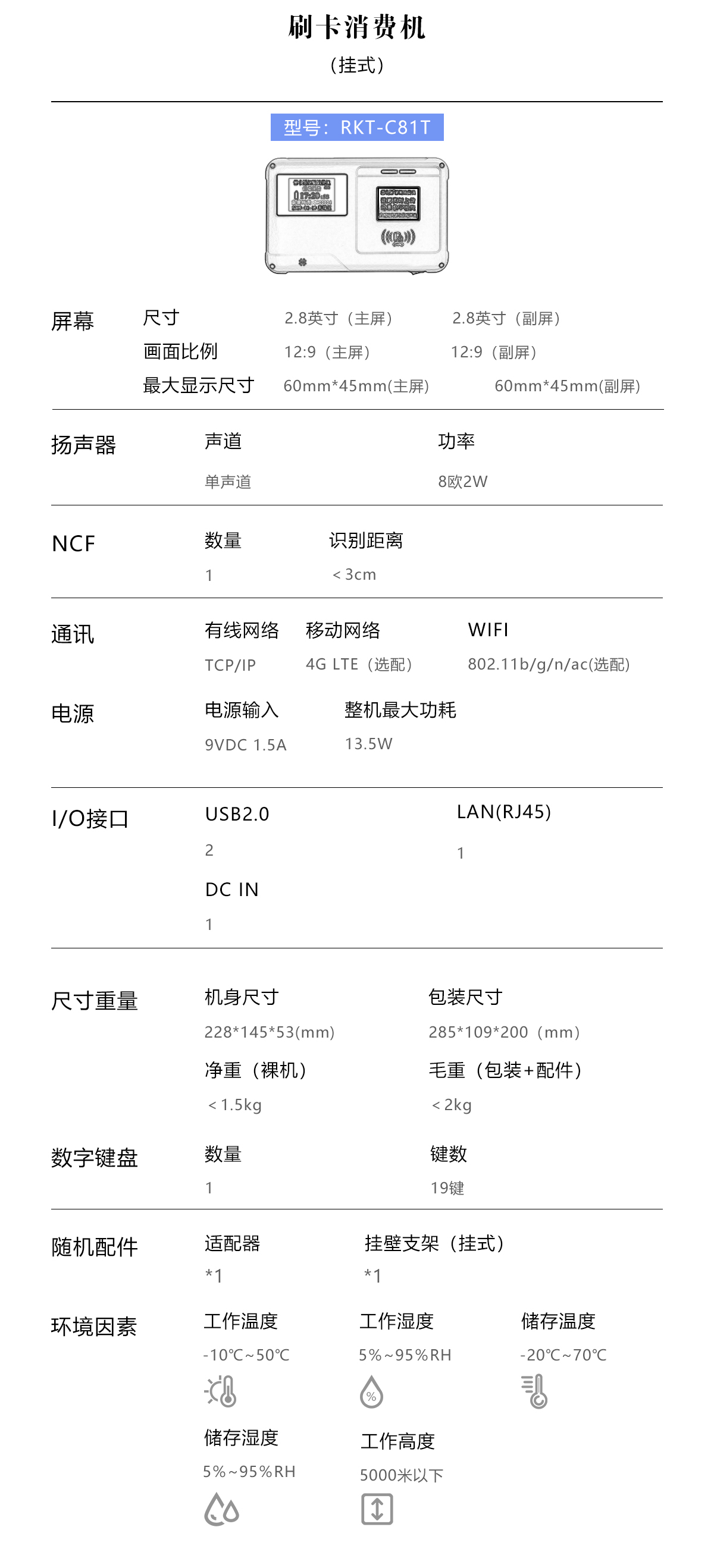 蓝色挂式C81T产品参数 PC端.jpg