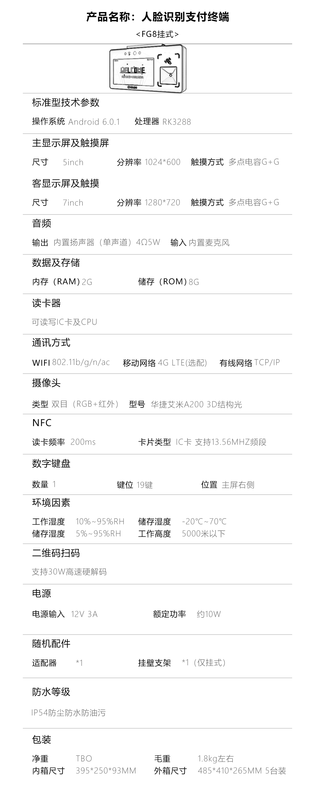 1677034257833650.jpg FG8挂式规格参数 移动端.jpg