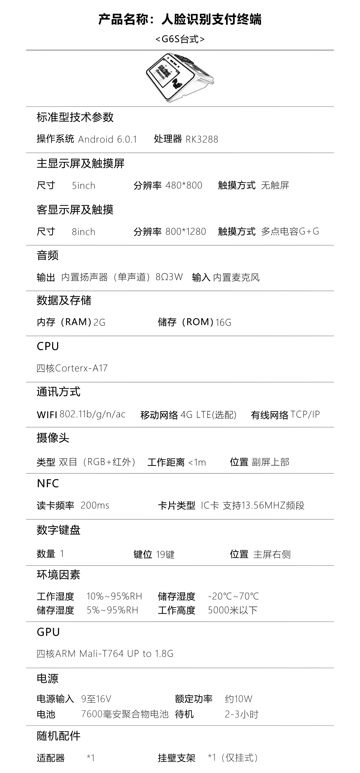G6S台式规格参数 移动端.jpg