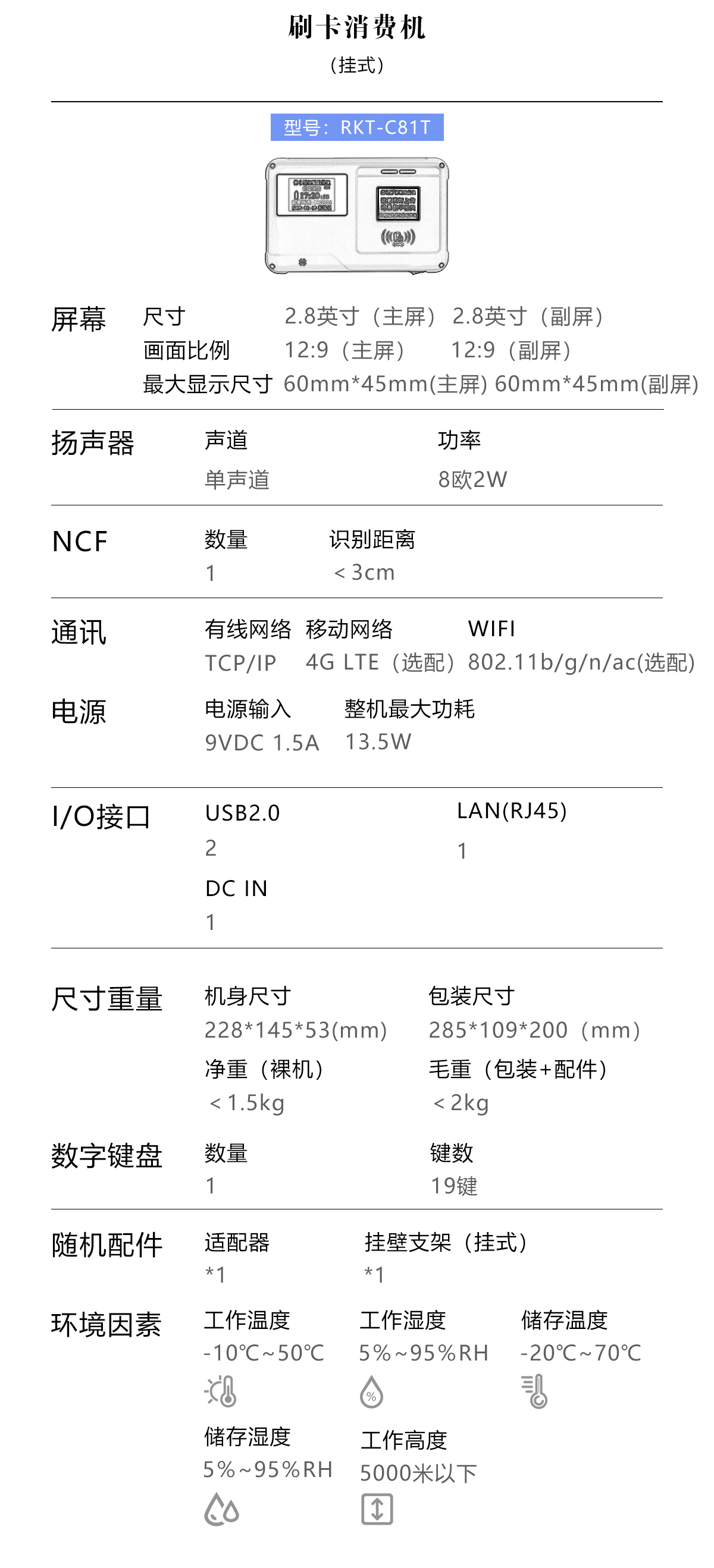 蓝色挂式C81T产品参数 移动端.jpg