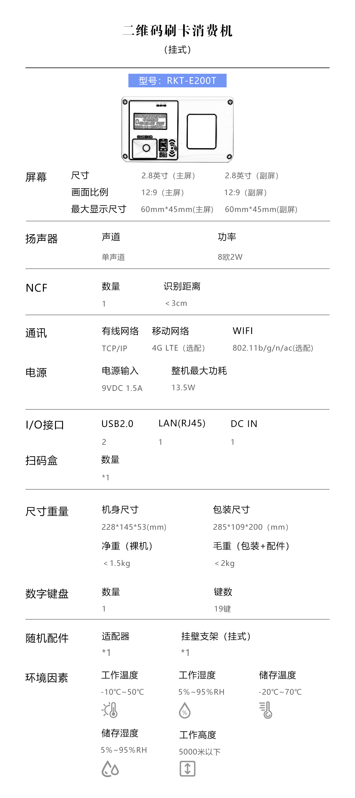 白色挂式RKT-E200T产品参数-PC端.jpg