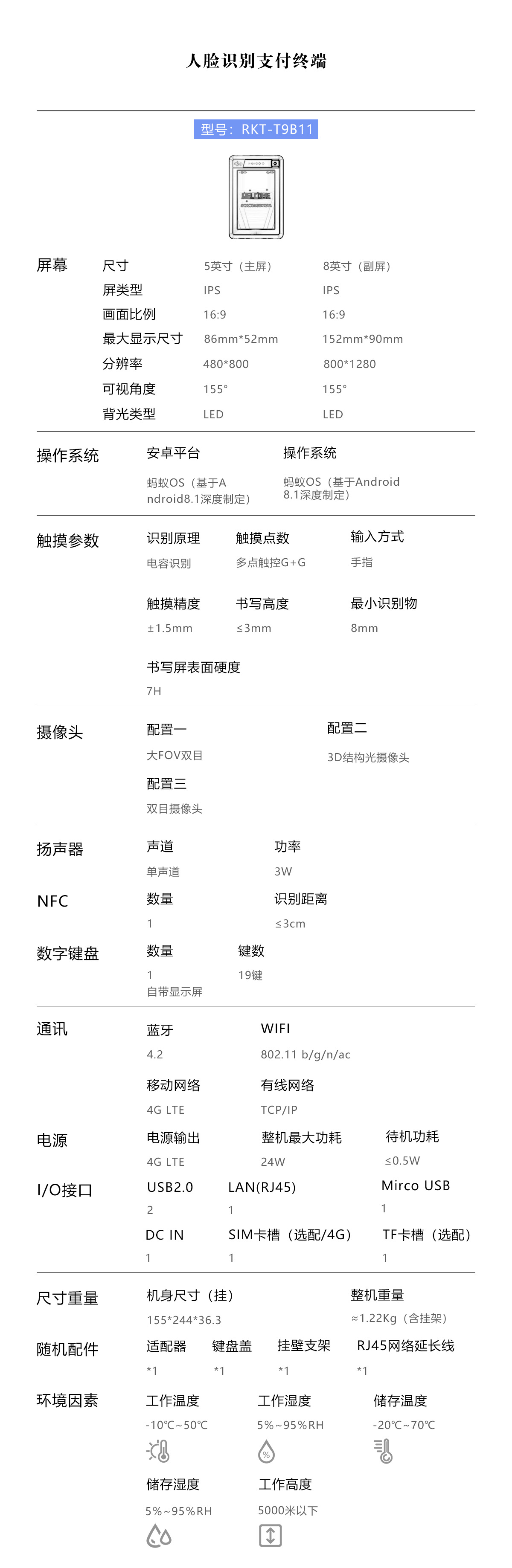 T9B11规格参数 PC端.jpg