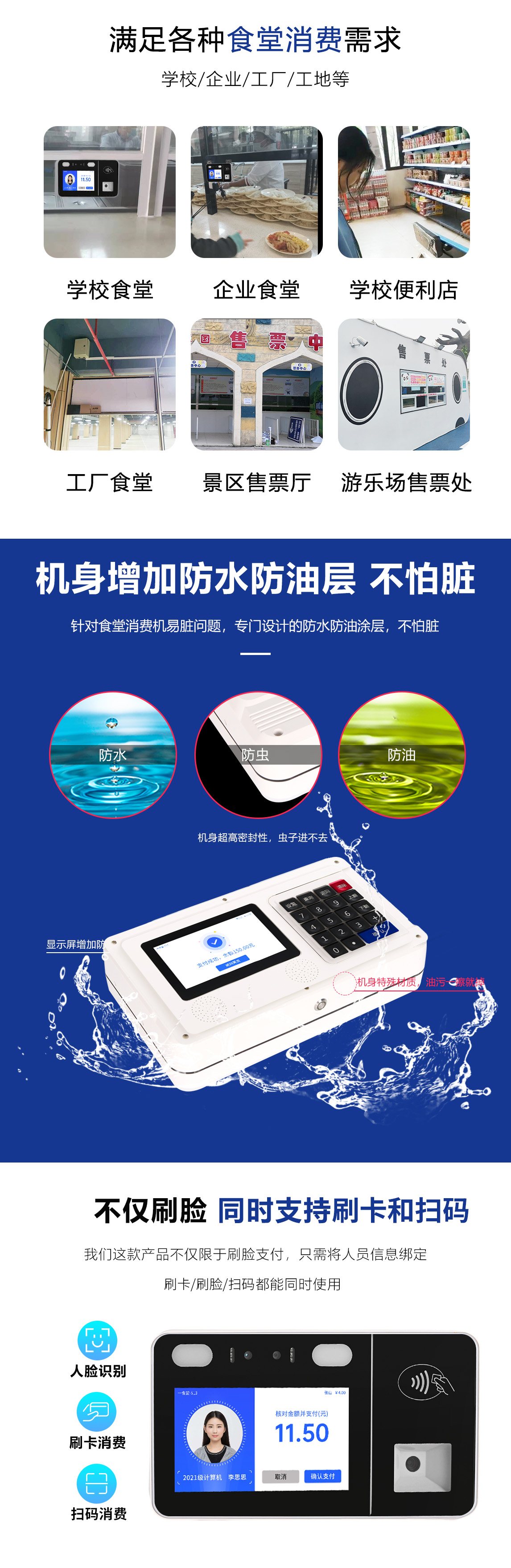 GS57挂式人脸消费机详情页02.jpg