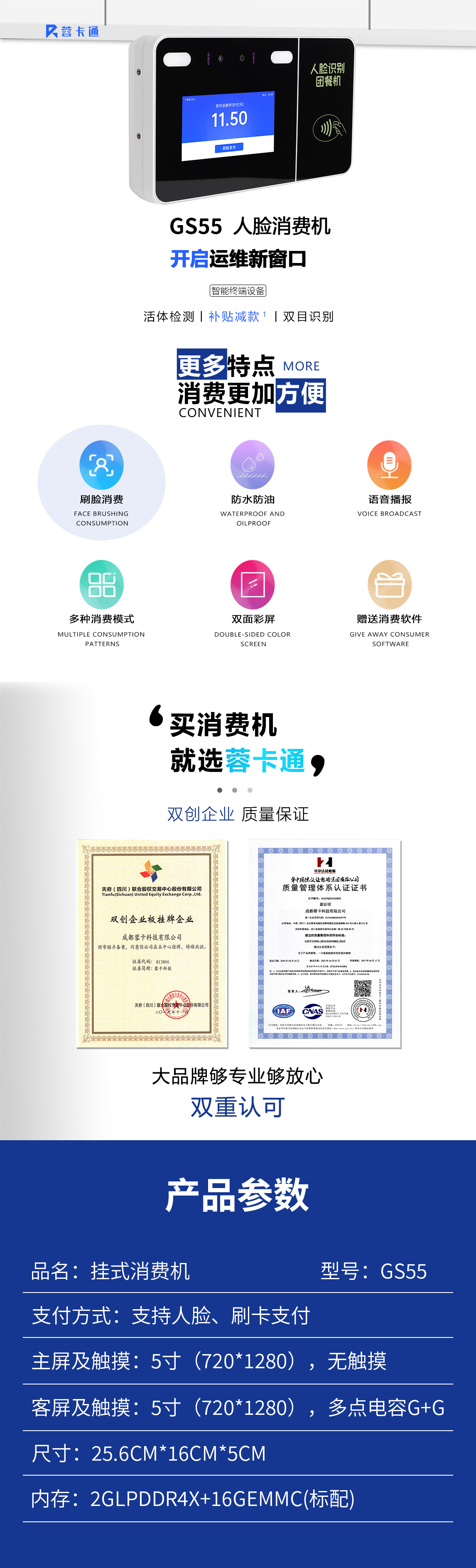 GS55挂式人脸消费机详情页01.jpg