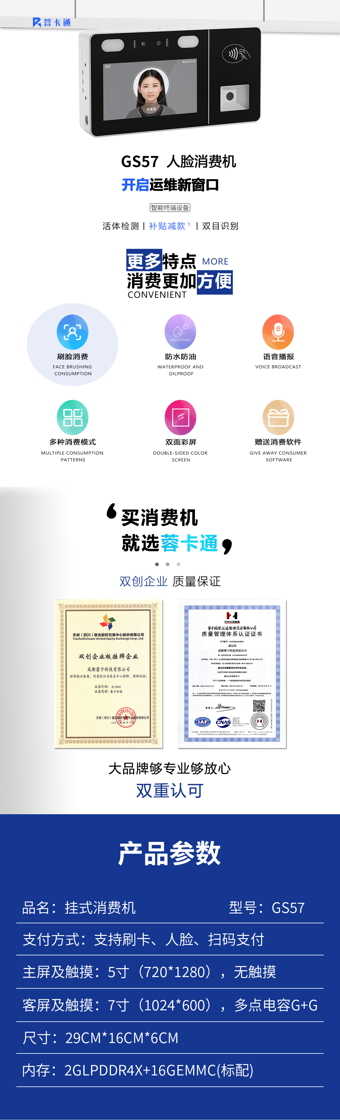 GS57挂式人脸消费机详情页01.jpg